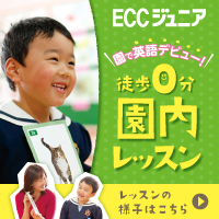 ECC英語教室